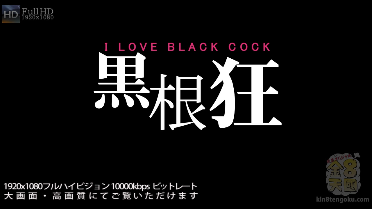 I Love Black Cock Anal Creampie - Kelly Wells - Kin8tengoku