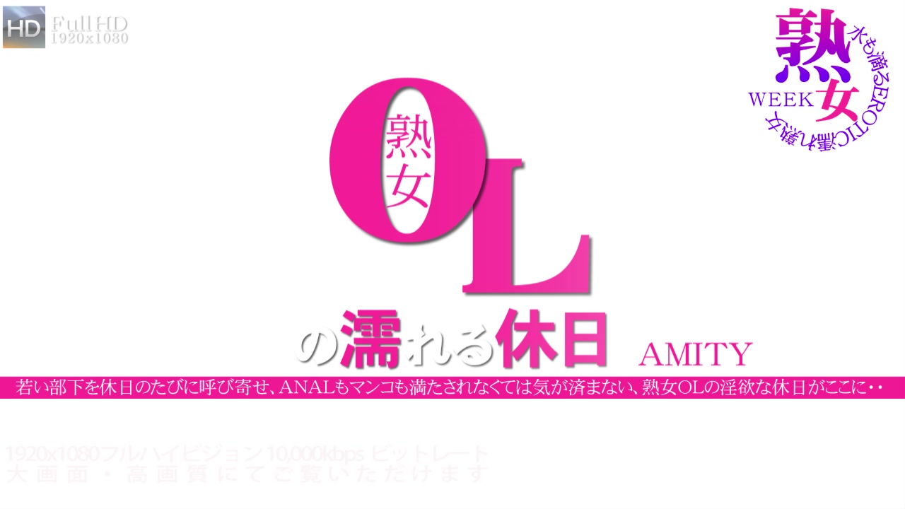 Milf Holiday Of The Female Office Worker - Amity - Kin8tengoku