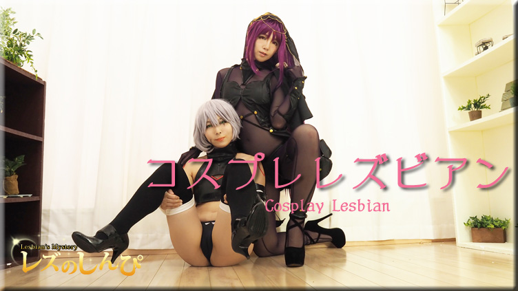 Cosplay Lesbian - Fetish Japanese Movies - Lesshin