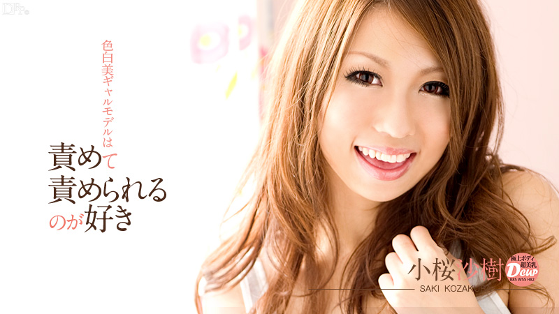 Saki Kosakura Give&Take Fucking - Caribbeancom