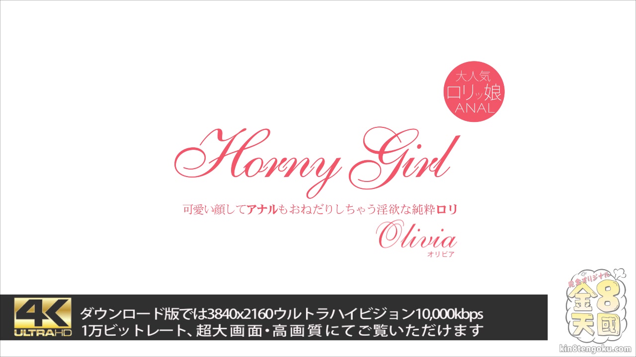 Horny Girl Olivia - Olivia Grace - Kin8tengoku