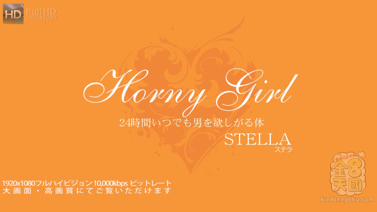 Horny Girl Beautiful Stella - Stella - Kin8tengoku