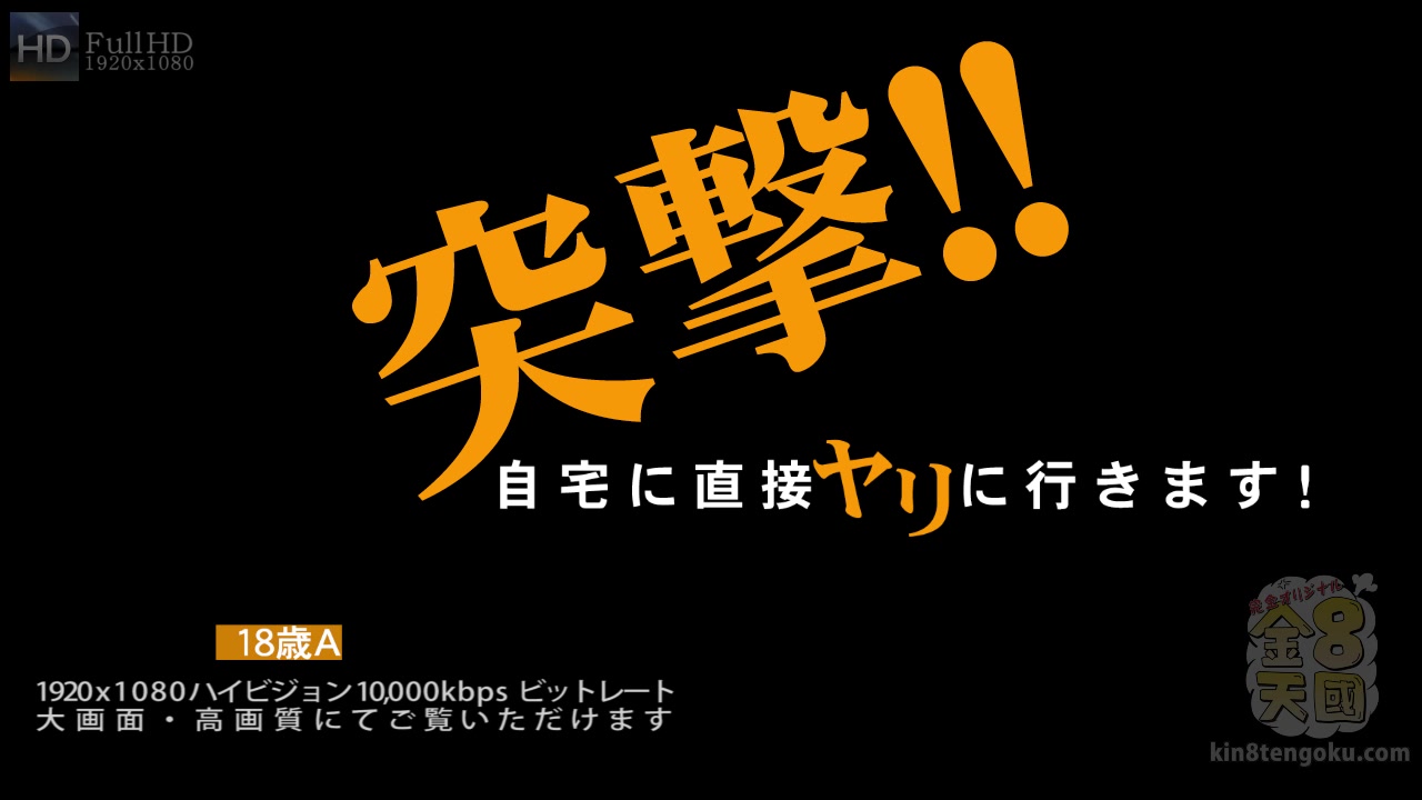 Charge We Go To The Home Directly - Whitney Stevens - Kin8tengoku