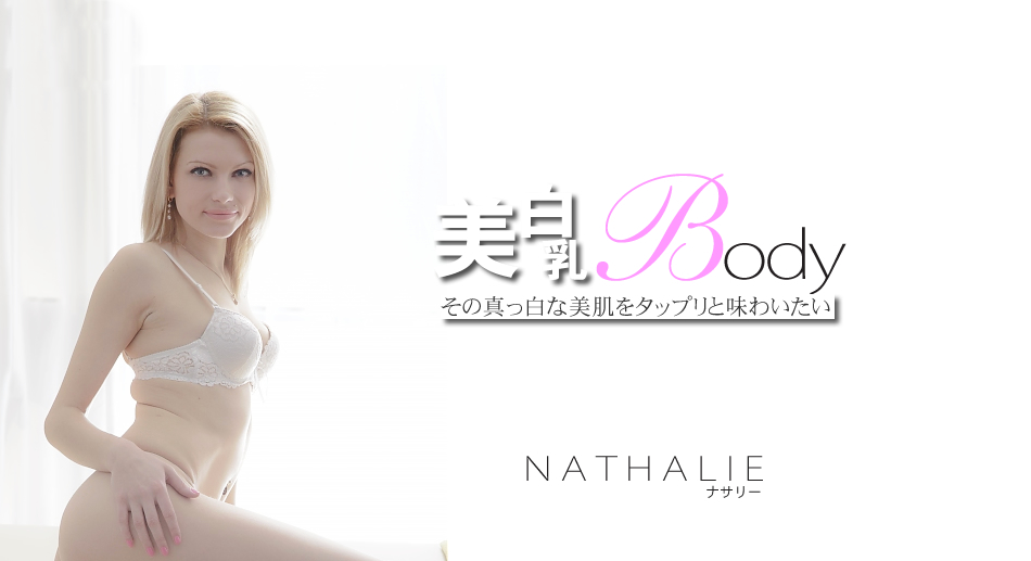 Beautiful White Body Sexy Nathalie - Nathalie - Kin8tengoku