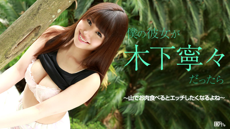 Nene Kinoshita If My Girlfirend Is Nene Kinoshita - Caribbeancom