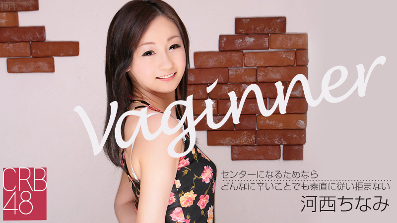 Chinami Kawanishi CRB48 Vaginner - Caribbeancom