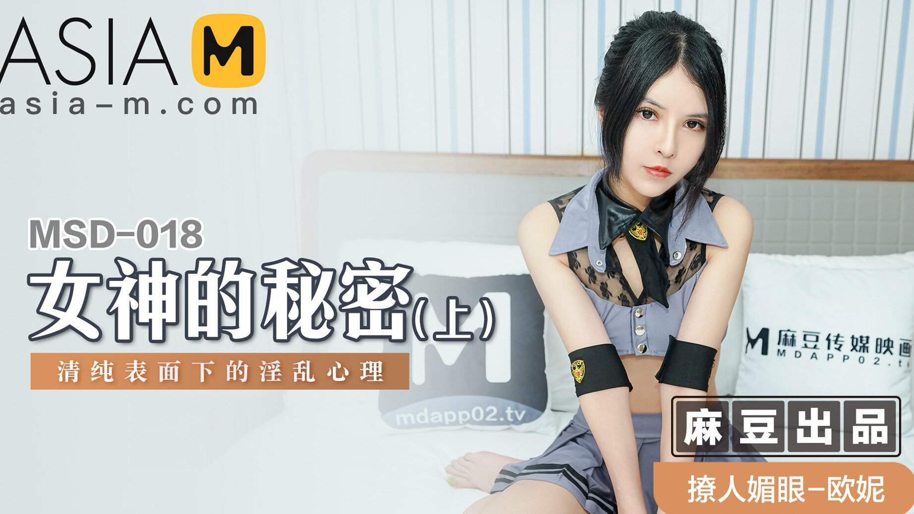 The Goddess's Secret MSD-018 / 女神的秘密 MSD-018 - ModelMediaAsia