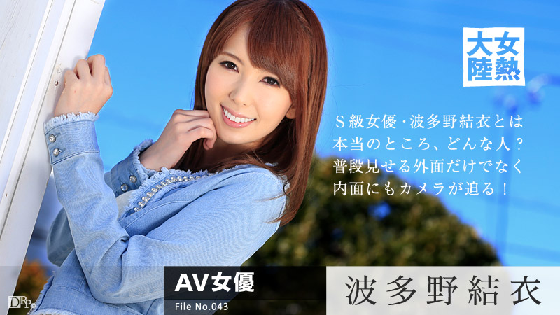 Yui Hatano The Continent Of Hot Girls File.043 - Caribbeancom