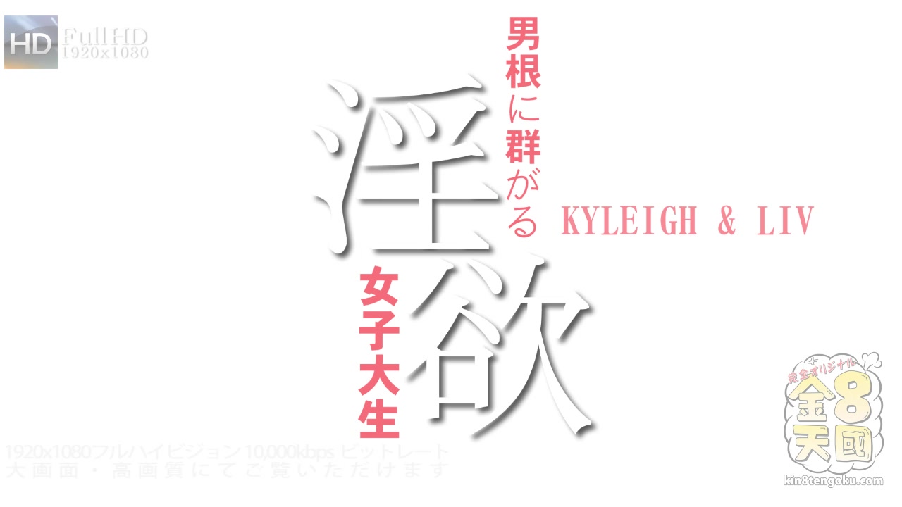 Shool Girls Got Dick - Kyleigh Kross - Kin8tengoku