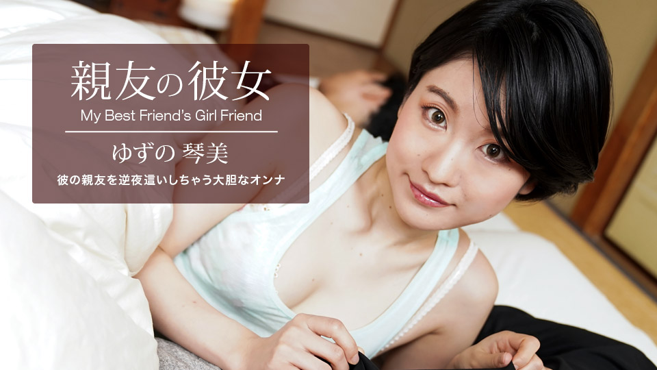 Kotomi Yuzuno Japanese Video