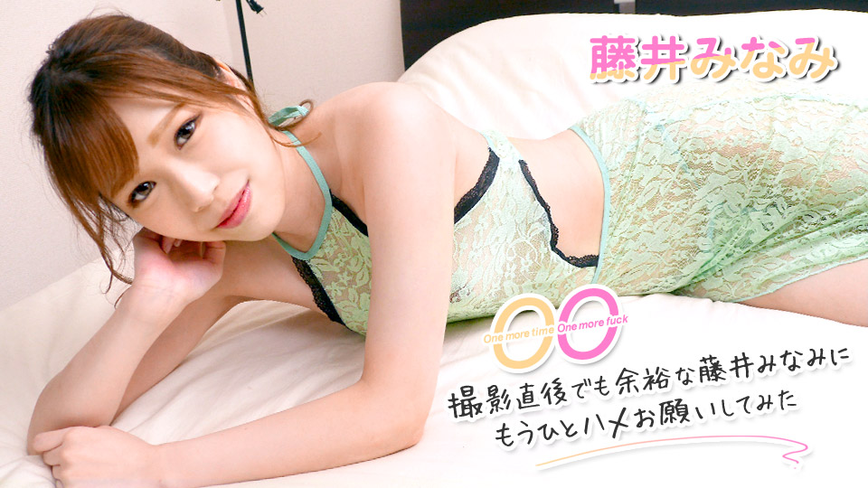 Minami Fujii One more time, One more fuck: Begged one more fuck with Minami Fujii who can do easily even immediately after shooting - Caribbeancom