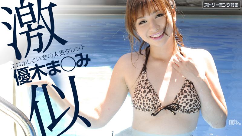 Mami Yuuki Fun at the Pool - Caribbeancom
