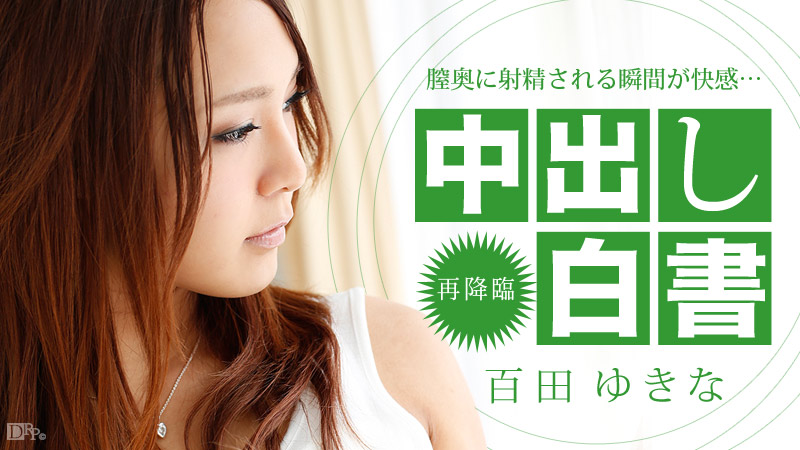 Yukina Momota White Paper Pies - Caribbeancom