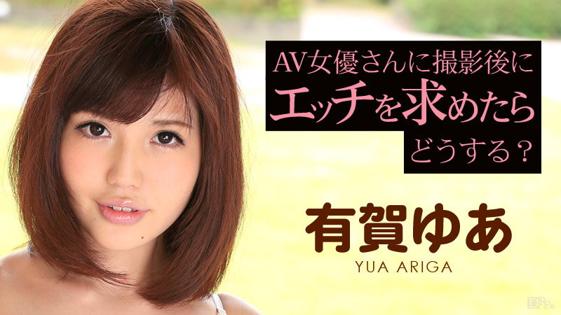 Yua Ariga A Deal After AV Shot - Caribbeancom