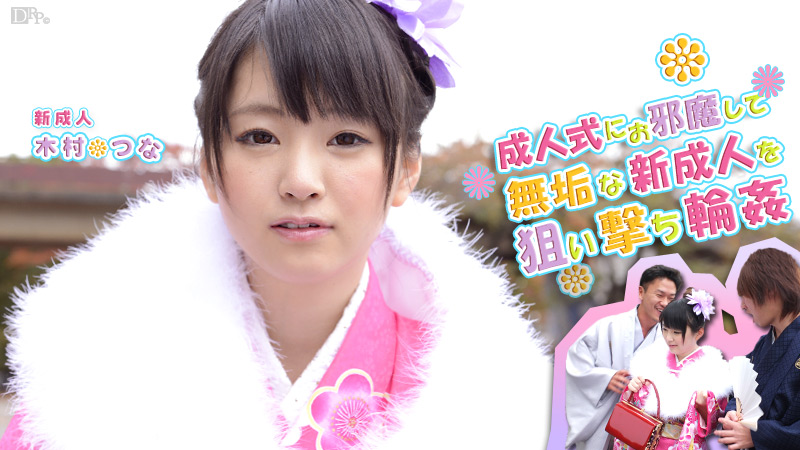 Tsuna Kimura Coming-of-age ceremony of Tsuna - Caribbeancom