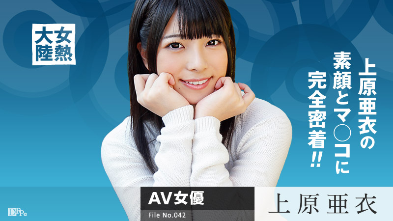 Ai Uehara The Continent Of Hot Girl File. 042: Ai Uehara - Caribbeancom