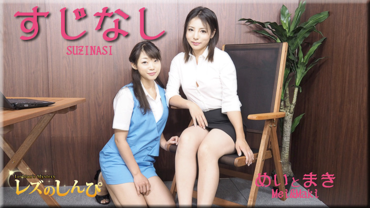 SUJINASHI - Fetish Japanese Movies - Lesshin