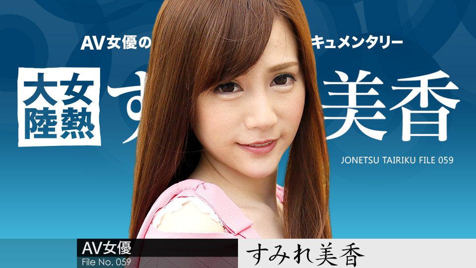 Mika Sumire The Continent Full Of Hot Girls: File.059 - Caribbeancom