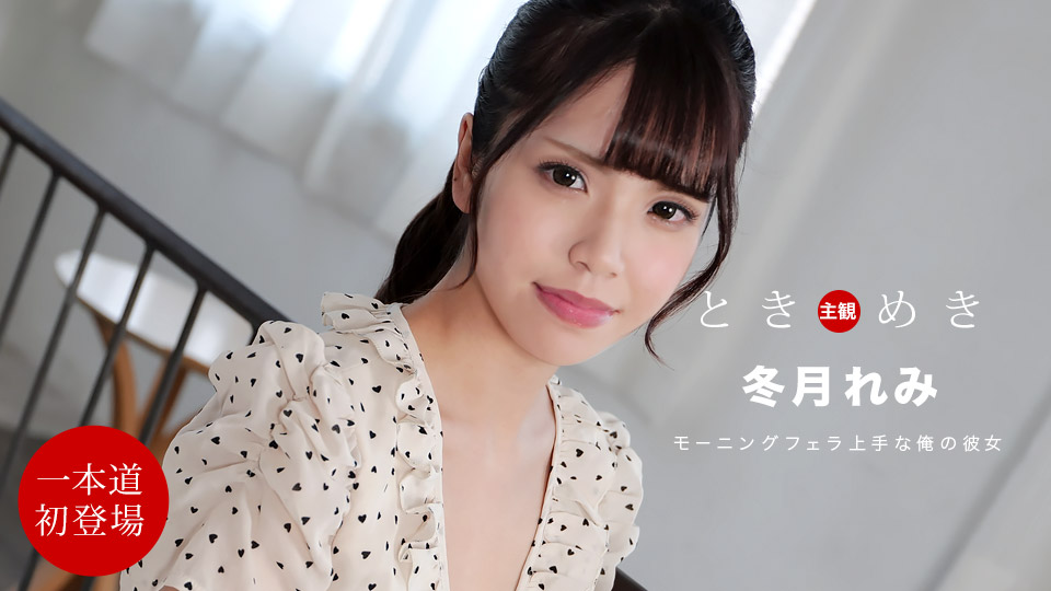 Remi Fuyutsuki Japanese Movie