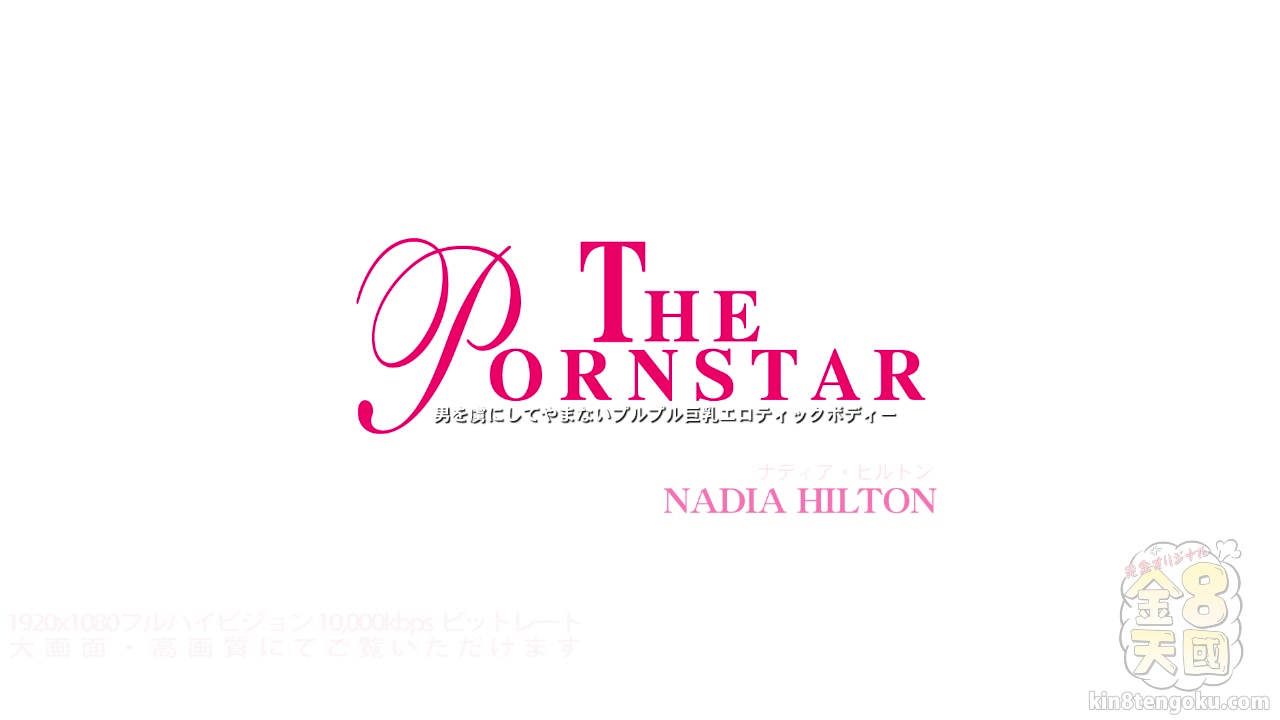 The Pornstar Busty Nadia Hilton - Nadia Hilton - Kin8tengoku