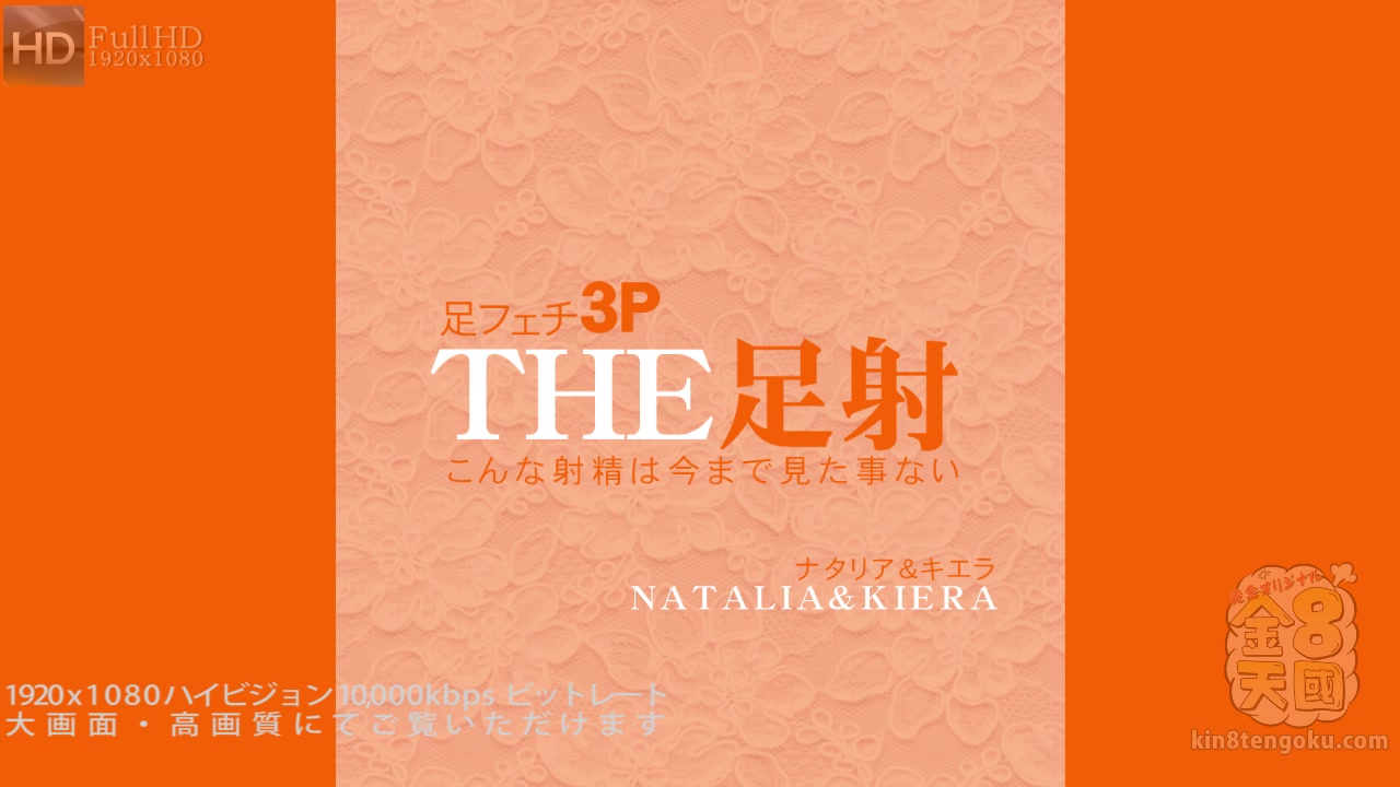 The Foot Ejaculation - Natalia Rossi - Kin8tengoku