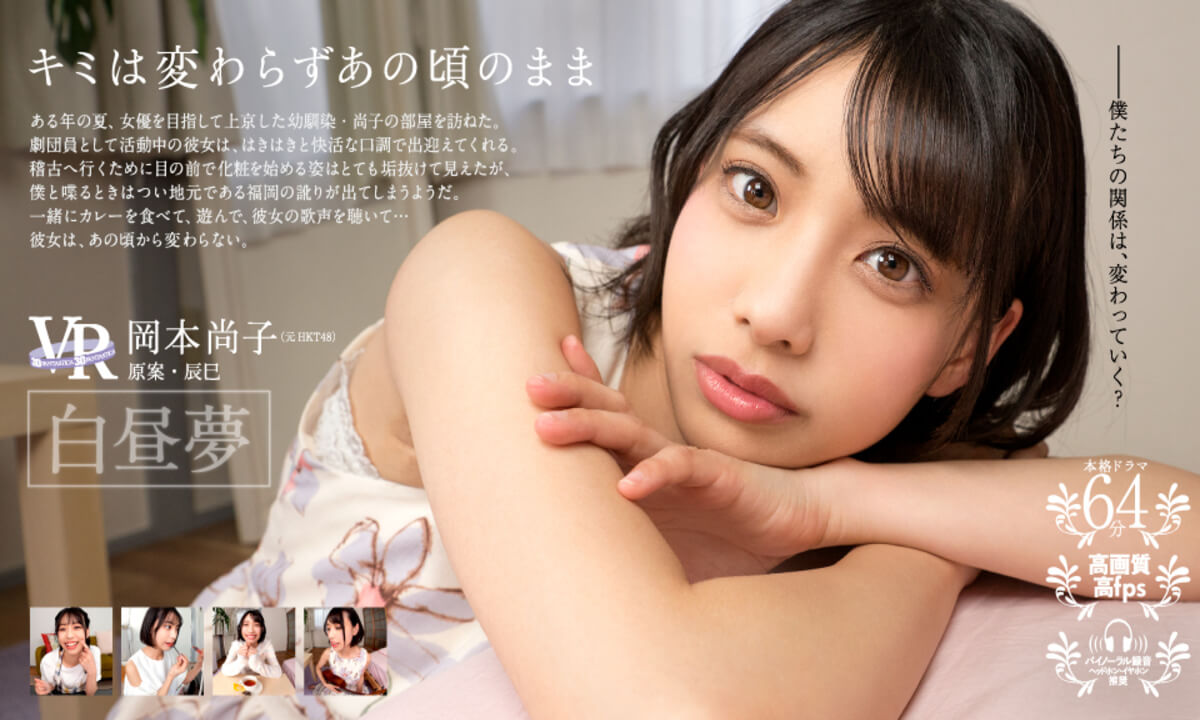Daydream: I'm Unchanged by You Around Me; Softcore Non-Nude Virtual Date with a Japanese Babe