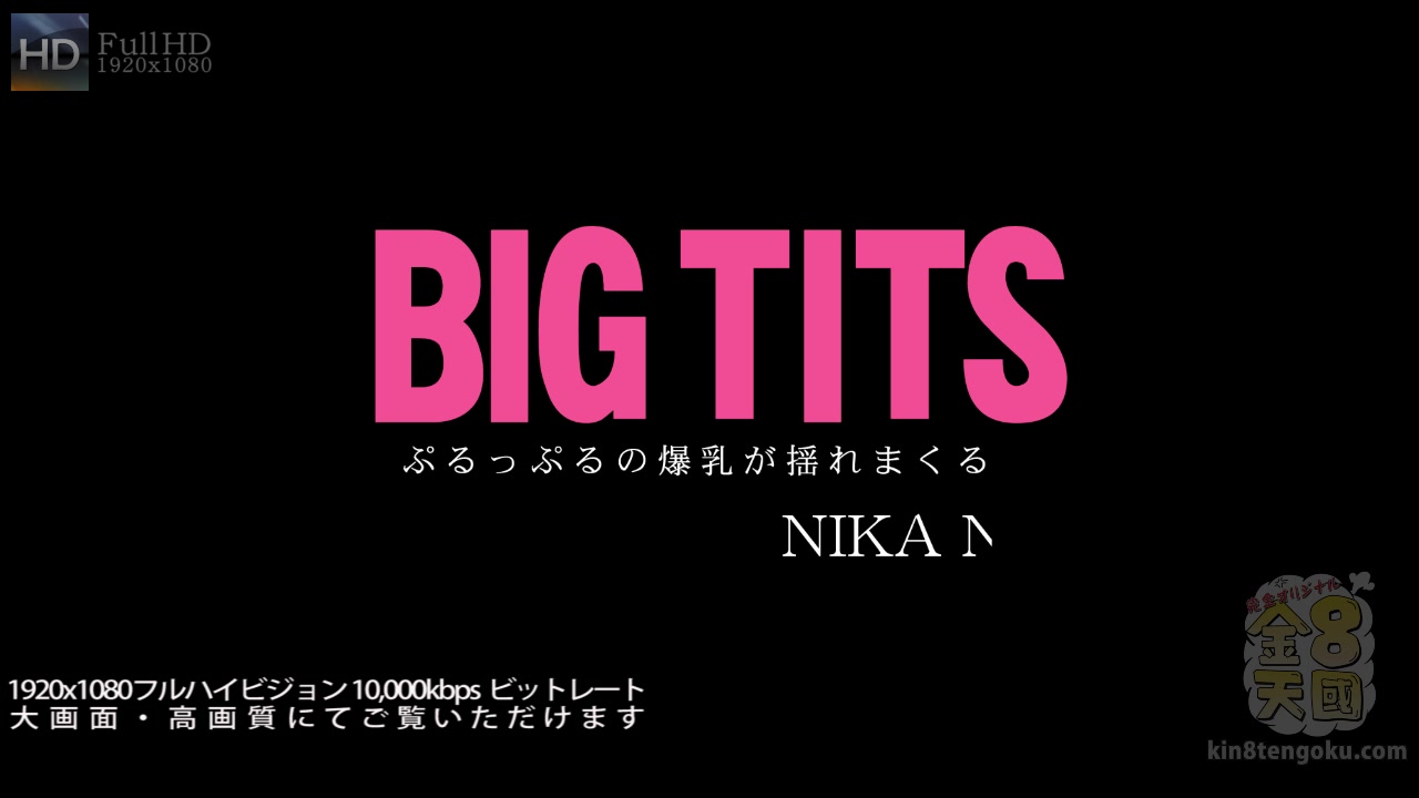 Shake Boobs Amazing Big Tits - Nika Noir - Kin8tengoku