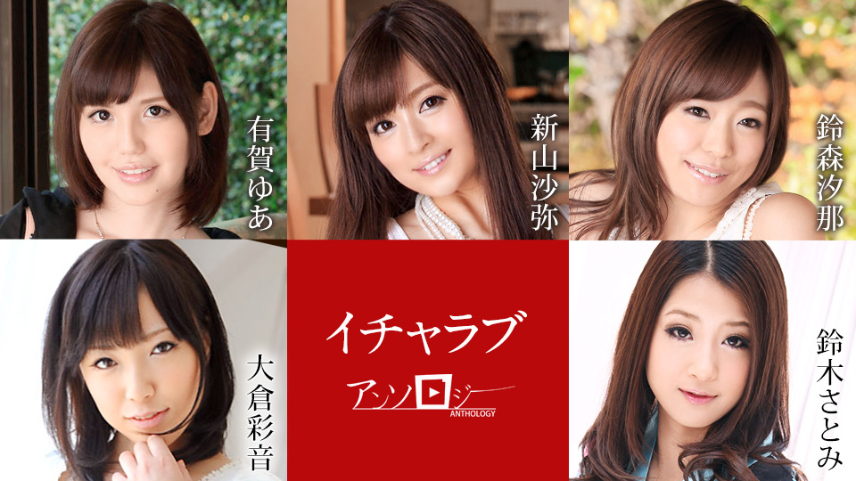 Yua Ariga, Saya Niiyama, Sena Suzumori, Ayane Okura, Satomi Suzuki Sweet girl anthology - Caribbeancom