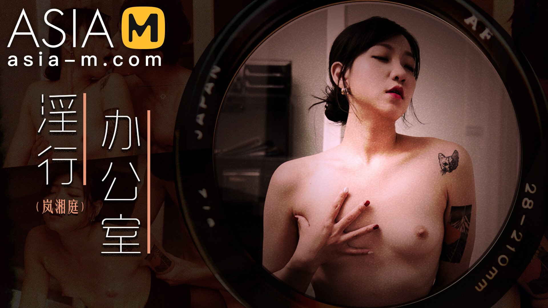 Super Horny Office MDWP-0026/ 淫行办公室 - ModelMediaAsia