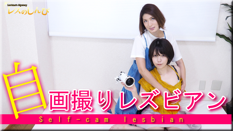 Self-cam lesbian - Fetish Japanese Movies - Lesshin