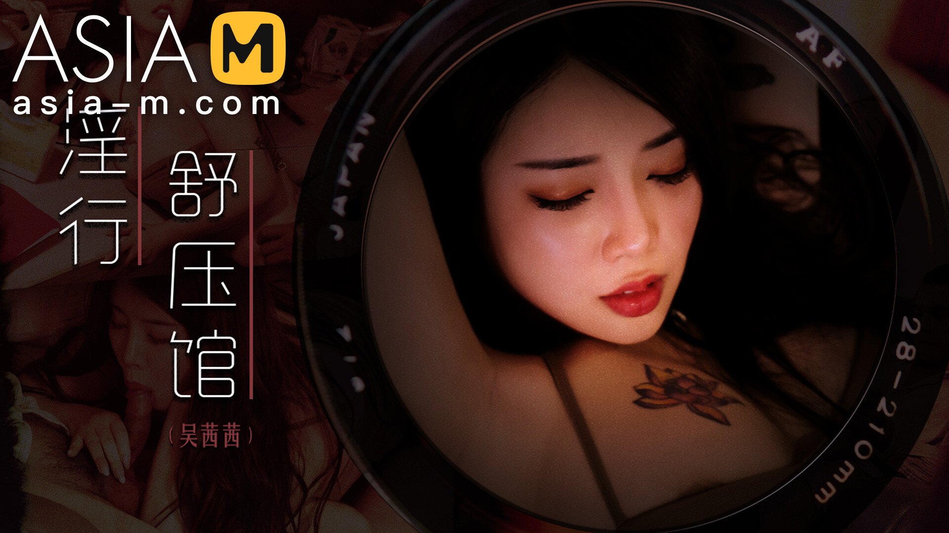 Super Horny Massage Parlour MDWP-0029/ 麻豆狗仔 - ModelMediaAsia