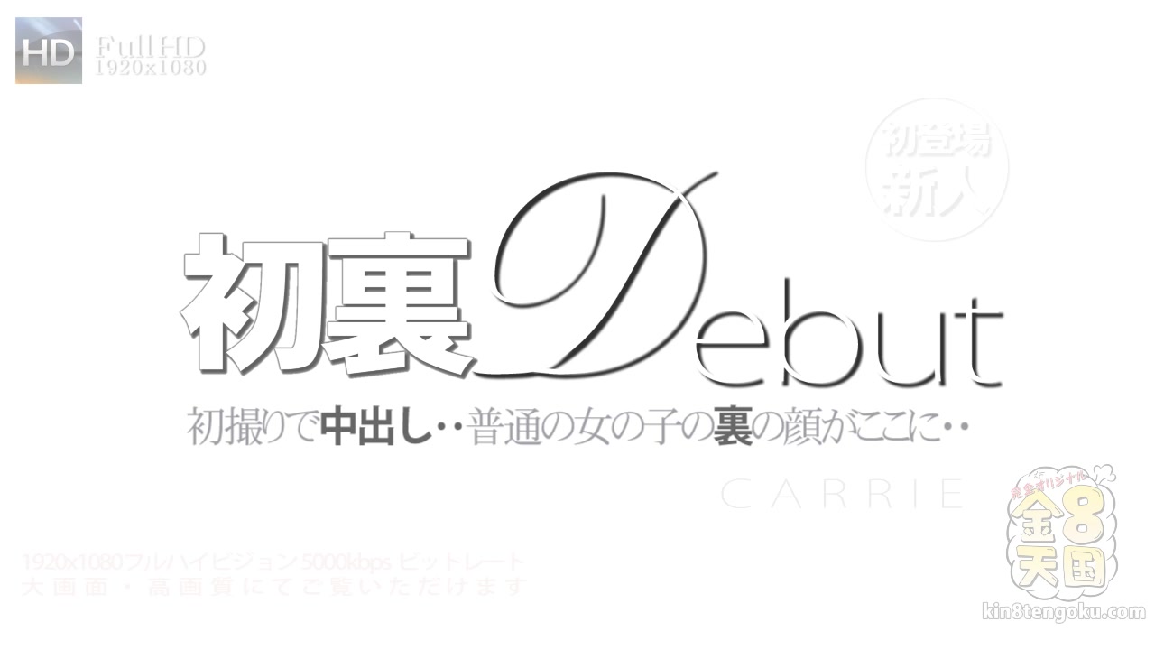 New Face Debut Welcome Beautiful Carrie Creampie - Carrie - Kin8tengoku
