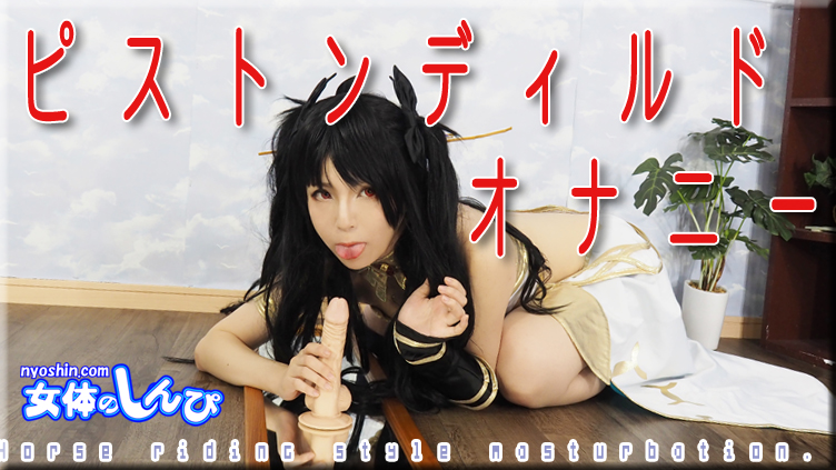 Horse riding style masturbation. - Fetish Japanese Video
