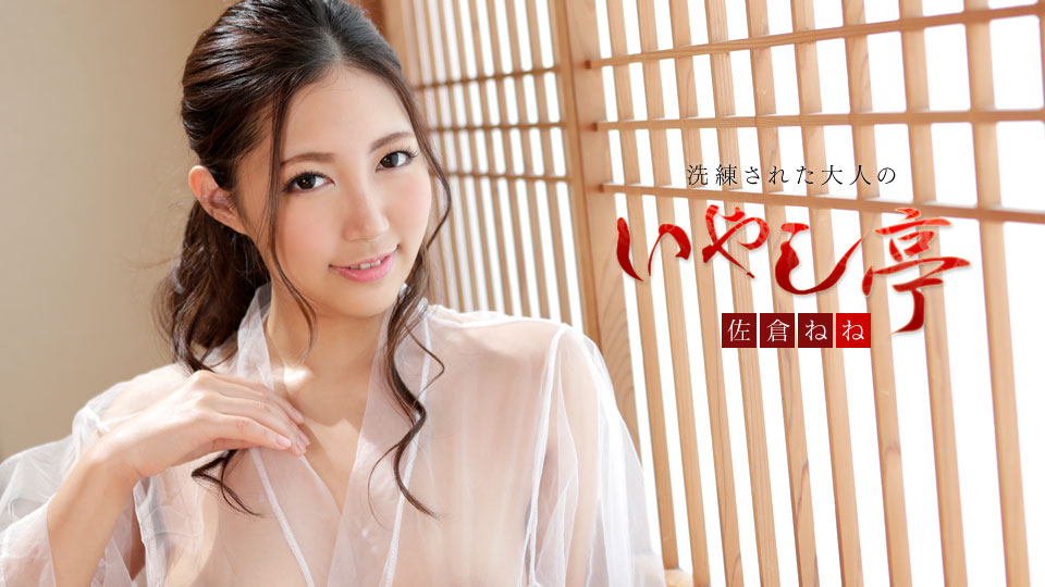 Nene Sakura Luxury Adult Healing Spa: Nene Sakura - Caribbeancom