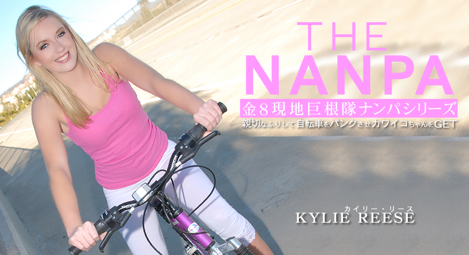 The Pick Up Kylie Reese - Kylie Reese - Kin8tengoku