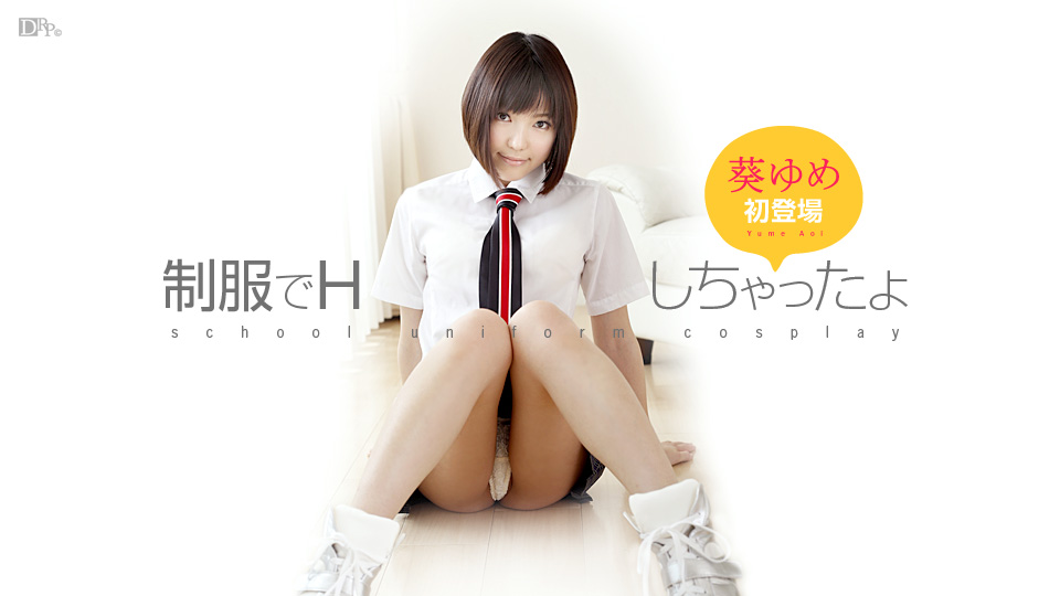 Yume Aoi creampie squirting - Caribbeancom