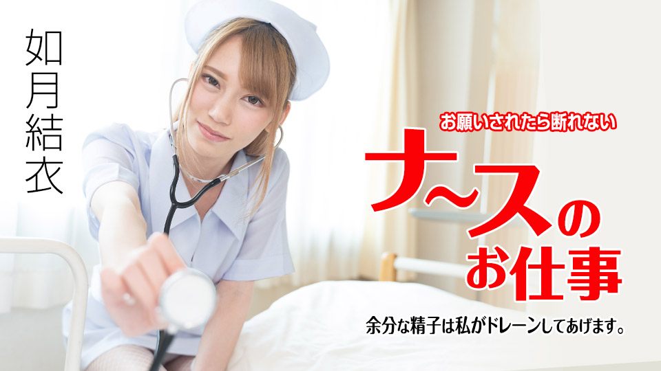 Yui Kisaragi The most important duty of nurse is helping patients ejaculate - Caribbeancom