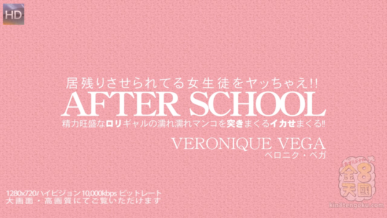 After School Cute Veronique Vega - Veronique Vega - Kin8tengoku