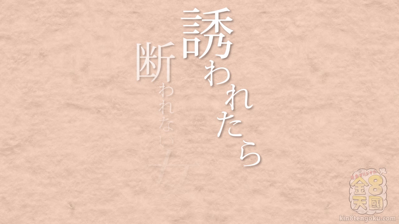 The Woman Can`T Decline An Invitation - Mia Hilton - Kin8tengoku