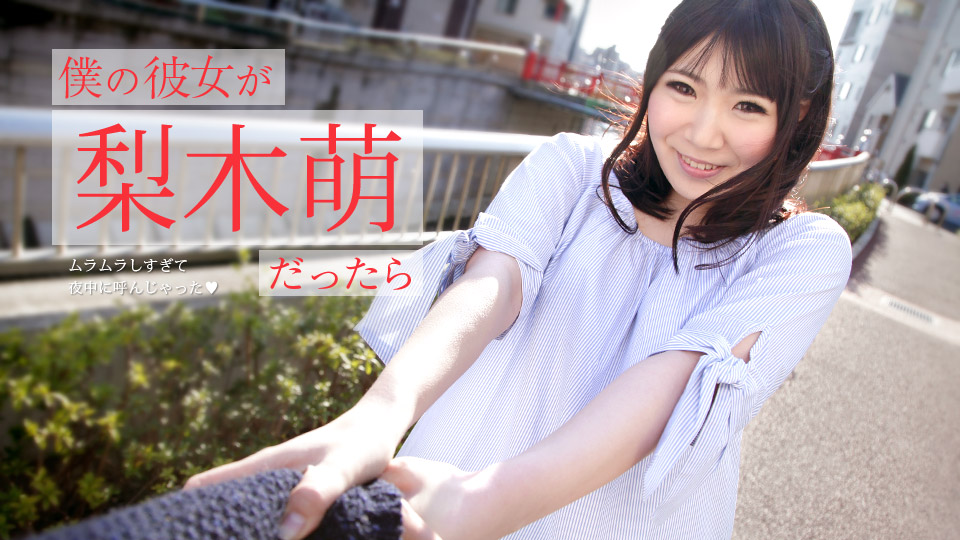 Moe Nashiki If My Girlfirend Is Moe Nashiki: Heat In The Night - Caribbeancom
