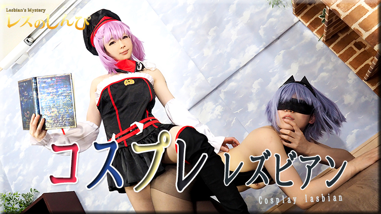 Cosplay lesbian - Fetish Japanese Movies - Lesshin