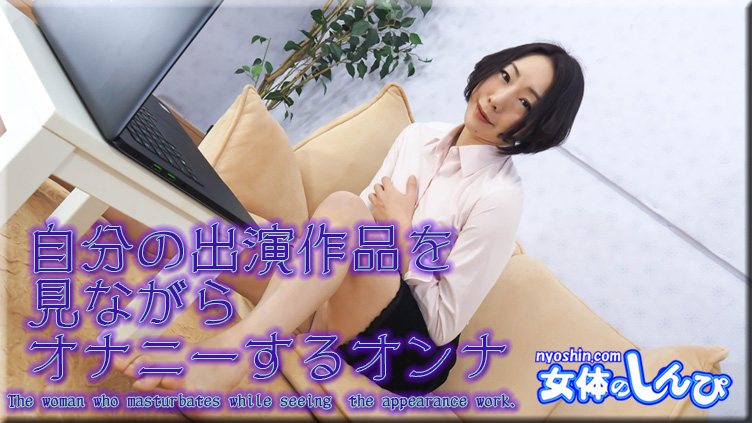 The woman who masturbates while seeing the appearance work. - Fetish Japanese Video