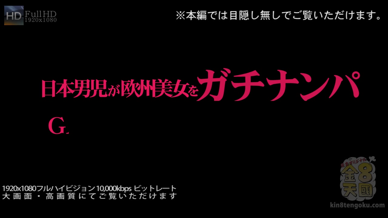 Europe Pick Up Gachi-Nanpa Collection teen 18+ Banny - Banny - Kin8tengoku