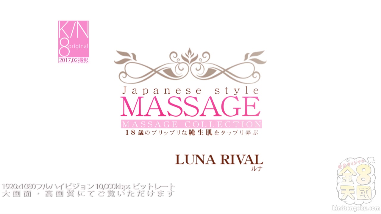 Japanese Style Massage Runa Rival Vol2 - Runa Rival - Kin8tengoku