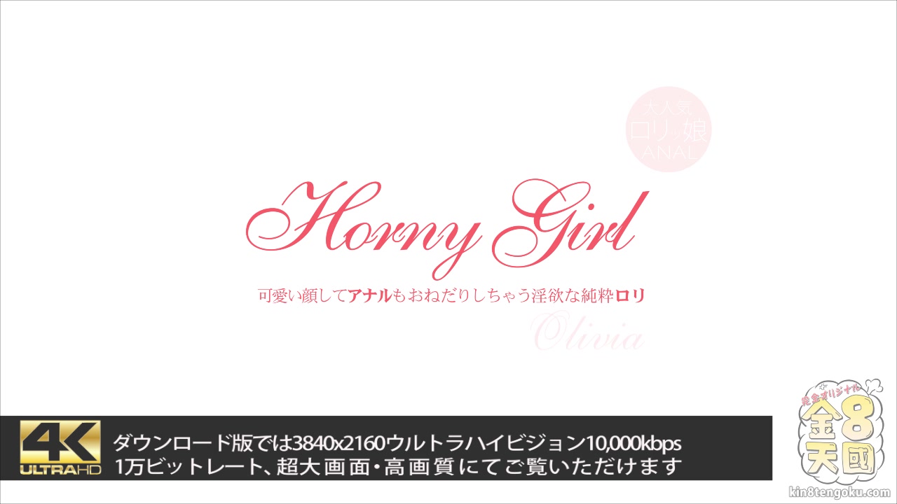 Horny Girl Olivia - Olivia Grace - Kin8tengoku