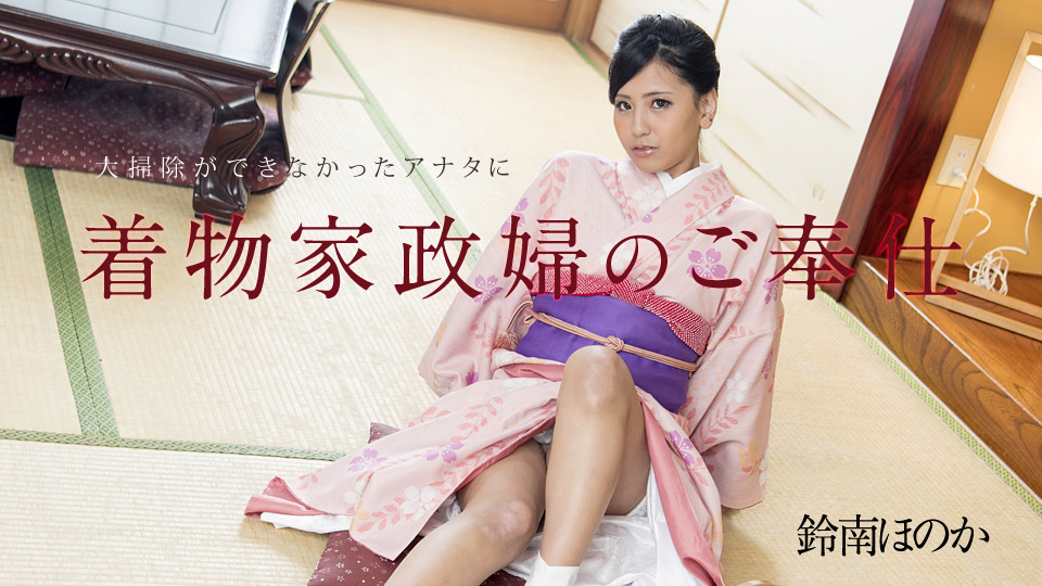 Honoka Suzunami Hardcore In Kimono - Caribbeancom