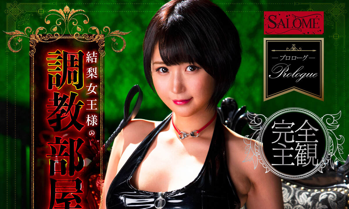Queen Yuuri' Training Room; Japanese Mistress JOI