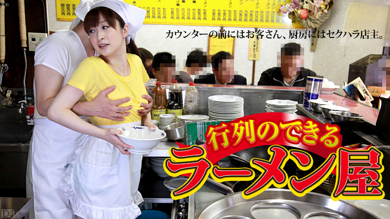 Yura Kasumi Gangbang in The Rumen Restaruant - Caribbeancom