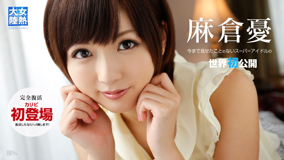 Yuu Asakura Erotic Documentary File.032 - Caribbeancom