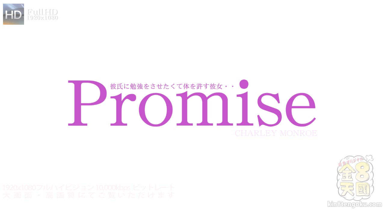 You Have To Do Study Promise Charley Monroe - Charley Monroe - Kin8tengoku